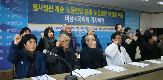 민주노총 비상대책위와 단체 대표자 © 김아름내