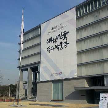 대한민국역사박물관     ©박정아 