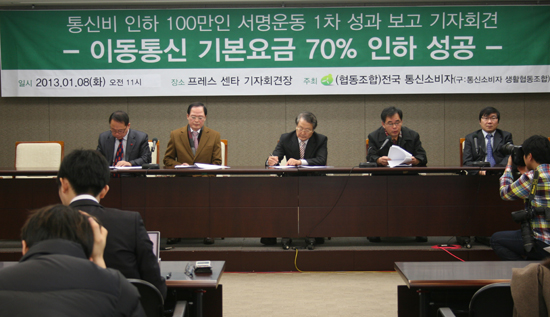 ▲ 통신협이 ‘이동통신 기본요금 70%인하’를 선언하는 기자회견을 열었다.  © 김아름내