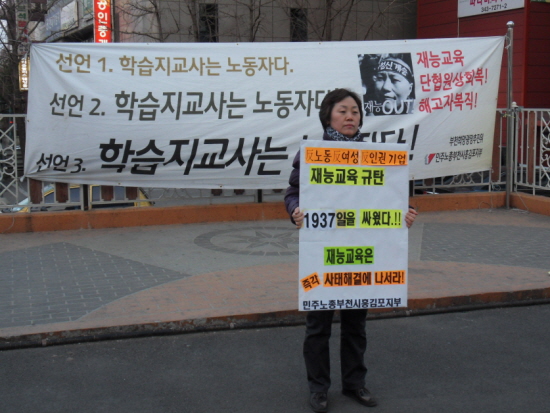 1인 시위를 벌이고 있는 민주노총 부천, 시흥, 김포지부 이미숙 의장