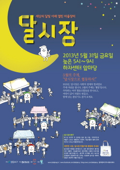 “2013 영등포 달시장” 포스터