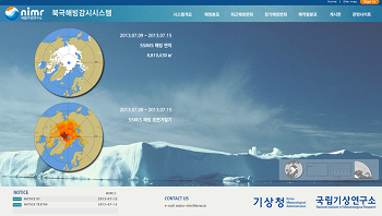  북극해빙 감시시스템 홈페이지