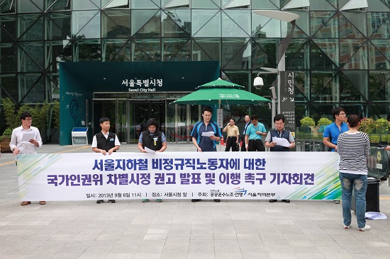 6일 서울시청 앞에서 기자회견을 열고 있는 민주노총 공공운수노조연맹 서울지역본부 Ⓒ안영혁