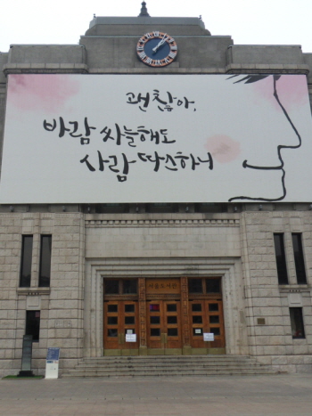 현재 서울도서관 외벽에 걸려있는 