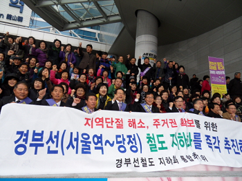 2012년 11월 6일 용산역 광장에서 서울 영등포구, 용산구, 금천구 등 7개 자치단체 관계자 및 시민들이 기자회견을 열고 경부선철도 지하화 대선공약 반영을 촉구했다. (영등포시대 DB)