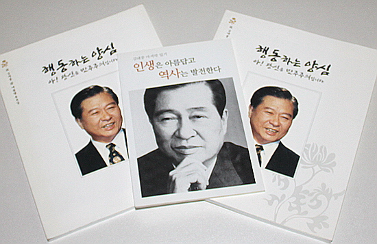 김대중 전 대통령 추모집과 마지막 일기
