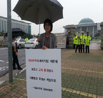 이행자 서울시의회 의원이 14일 국회 앞에서 1일 릴레이 시위를 벌이고 있다.