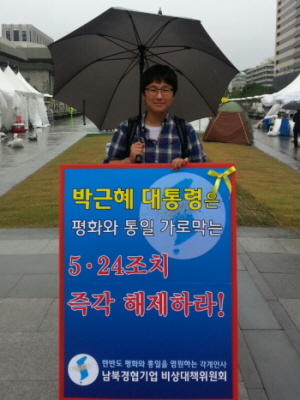 8월 18일(월) 오전 광화문광장 이순신 장군 동상 앞에서 경실련통일협회 홍명근 간사가 우산을 쓴 체 “5.24조치 해제 촉구를 위한 1인 릴레이 시위”를 이어갔다.