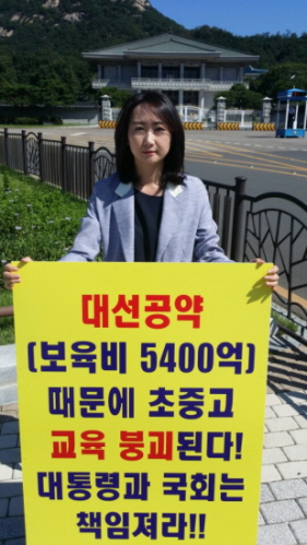 장우윤 서울시의회 의원이 28일 청와대 앞에서 1인 릴레이 시위를 펼치고 있다.