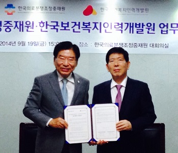  한국보건복지인력개발원이 한국의료분쟁조정중재원과 업무협력 약정을 위한 체결식을 진행했다. (Ⓒ한국보건복지인력개발원)