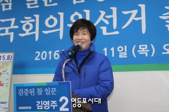 김영주 의원이 11일 오전 자신의 ‘일꾼 캠프’에서 20대 총선 출마기자회견을 열고 있다. ©영등포시대 
