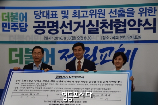 8일 협약식에 참석한 더불어민주당 김상곤, 이종걸, 추미애 당대표 후보(사진 왼쪽부터) ©영등포시대 