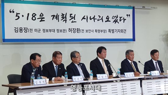 군사정보관으로 25년간 재직했던 김용장(사진 오른쪽) 씨와 당시 국군 보안사령부 특명부장 허장환(사진 오른쪽에서 두 번째) 씨는 13일 오후 국회에서 기자회견을 열고 “5·18은 계획된 시나리오였다”고 증언하고 있다. ⓒ영등포시대 