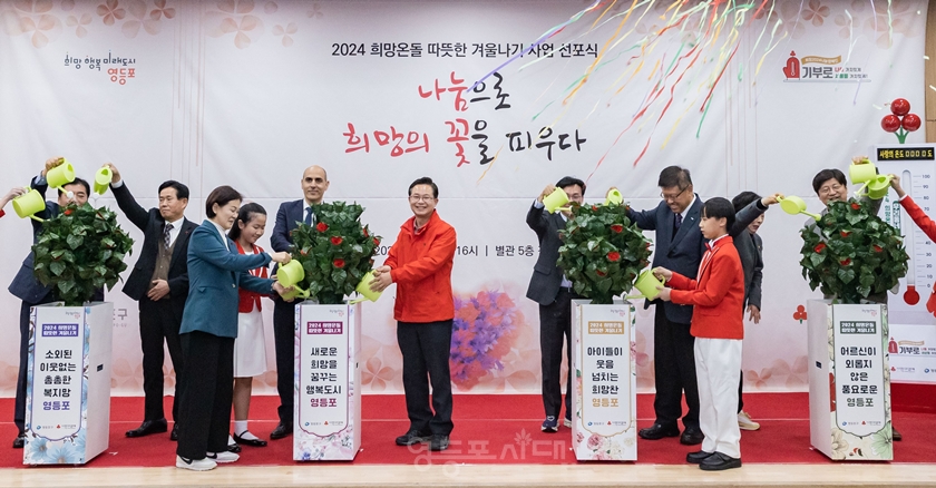 ▲관계자들이 지난해 희망온돌 따뜻한 겨울나기 사업선포식에서 매직트리에 물을 주고 있다.