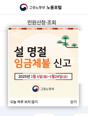 ▲설 명절 대비 임금체불 전담 신고센터