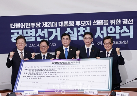 ▲민주당 대선 경선 후보자들이 서약식 서명을 마친 뒤 기념 촬영을 하고 있다. Ⓒ영등포시대