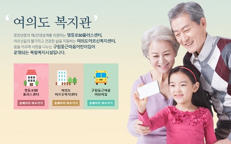 ▲이미지/여의도복지관 홈페이지캡처