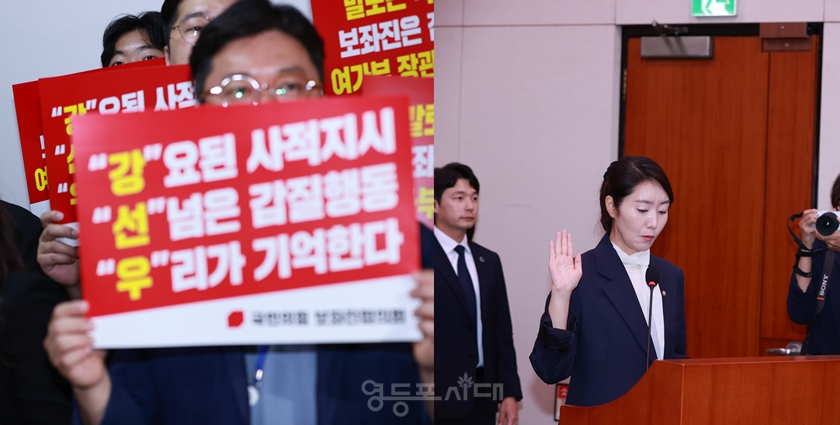 ▲국민의힘 보좌진 협의가 청문회장 입구에서 “강요된 사적 지시, 선 넘은 갑질 행동, 우리가 기억한다”라는 등의 손팻말 들고 시위를 벌이고 있다.(왼쪽) 강선우 여가부 장관 후보자가 선서를 하고 있다.(오른쪽) Ⓒ영등포시대