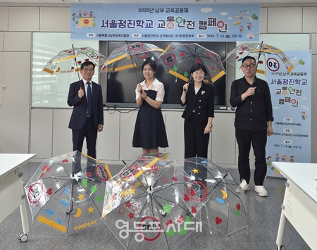 ▲한미라 서울시 남부교육지원청 교육장(오른쪽에서 두 번째)이 14일 오전 서울정진학교에서 안전 우산와 우비 및 간식 도시락 등 기부 물품을 전달하고 기념촬영을 하고 있다.. ©서울시 남부교육지원청 제공