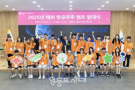 ▲최호권 영등포구청장이 7월 11일 구청 별관에서 열린 ‘해외 항공우주 캠프’ 발대식에서 참가 학생들과 기념사진을 찍고 있다. ⓒ영등포구 제공