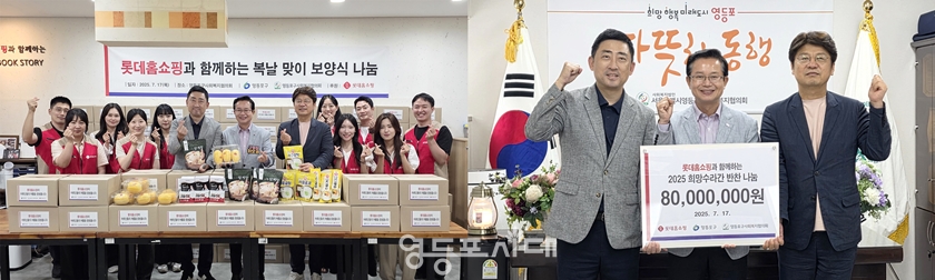 ▲롯데홈쇼핑이 7월 17일 영등포구사회복지협의회에 희망수라간 기부금 8,000만원과 복지소외계층 200가구에 복날을 맞아 전달할 보양식 꾸러미를 영사협에 전달하고 있다./이미지=영등포구사회복지협의회 제공 