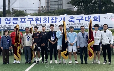 ▲양평누리 체육공원 제1축구장에서 개최됐던 ‘제42회 영등포구 협회장기 축구대회’/이미지=영등포시대 db