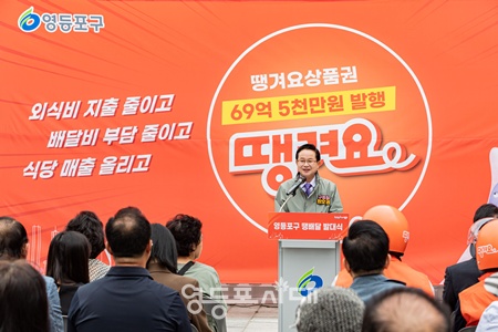 ▲최호권 영등포구청장이 19일 영등포 타임스퀘어 광장에서 열린 ‘서울배달+땡겨요’ 자체 배달서비스 ‘땡배달’ 발대식에서 발언하고 있다. ©영등포구 제공