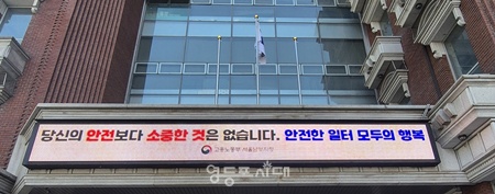 ▲고용노동부 서울남부지청 전경. ⓒ영등포시대 