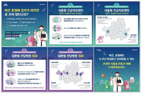 ▲서울시 추석연휴 비상의료체계 가동. /이미지=서울시 제공