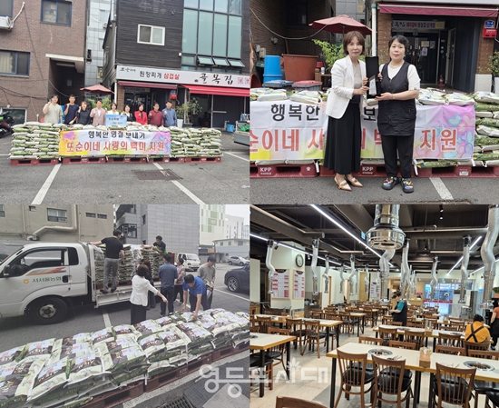 ▲또순이네(대표 박옥순)가 9월 30일 오후, 추석 명절을 앞두고 양평동 또순이네 골목집 앞에서 행복한 명절 보내기 ‘또순이네 사랑의 백미’ 350포 지원 전달식과 재오픈한 또순이네 식당 전경(오른쪽 밑에 사진) Ⓒ영등포시대