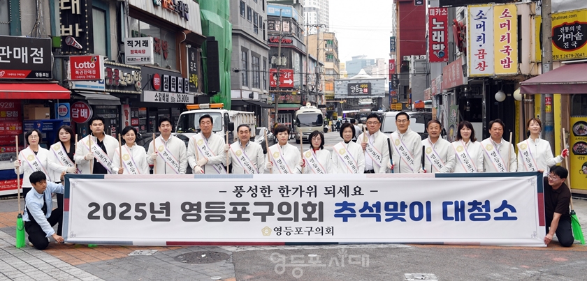 ▲영등포구의회 의원들이 대림 우리시장에서 클린데이를 시행한 후 기념 촬영을 하고 있다./이미지=영등포구의회 제공