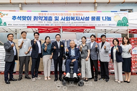 ▲추석맞이 취약계층 나눔 행사/이미지=영등포구 제공 