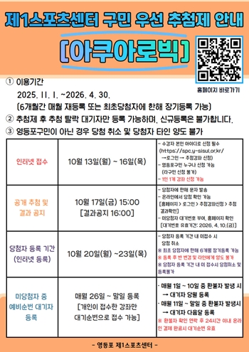 ▲영등포구시설관리 제1스포츠센터 구민 우선 아쿼로빅 추첨제 안내 포스터/이미지=영등포구 시설관리공단 제공  