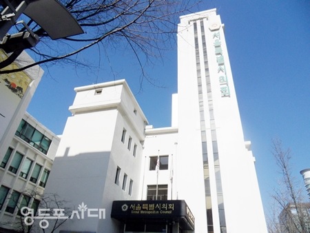 ▲서울시의회 전경/영등포시대db