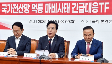 ▲국민의힘 송언석 원내대표(가운데)가 국가 전산망 먹통 마비 사태 긴급 대응 TF를 구성하고 “오늘 우리는 대한민국의 행정 시스템이 멈춰 서는 초유의 국가적 위기 앞에 이 자리에 섰다”라고 밝혔다. Ⓒ영등포시대 