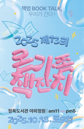 ▲  ‘온 가족 책 잔치’ 리플렛/이미지=서울시 교육청 제공 