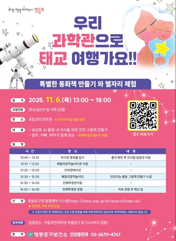 ▲과천과학관 태교프로그램 포스터/이미지=영등포구 제공 