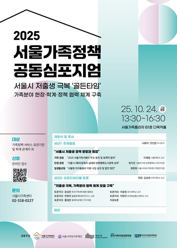 ▲심포지엄포스터/이미지=서울시 제공