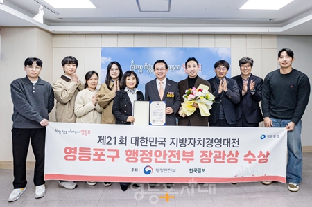 ▲지방자치 경영대전 ‘지역물가 안정 분야’ 우수상 표창/이미지=영등포구 제공