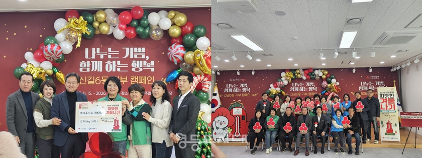 ▲12월 1일 오후 신길6동 주민센터 5층 강당에서 진행된 ‘2026년 따뜻한 겨울나기 온(溫)동네 나눔 캠페인’Ⓒ영등포시대 