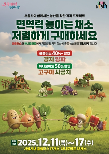 ▲착한가격 포스터/서울시 제공