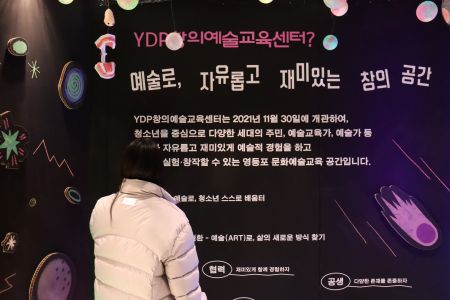영등포문화재단 YPD창의예술교육센터 결과공유축제 ‘둥둥제’ 현장