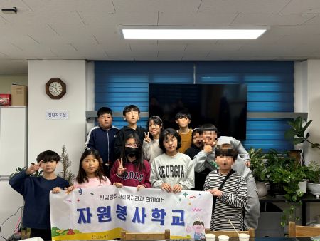 신길종합사회복지관 자원봉사학교에 참여한 친구들(@신길종합사회복지관)