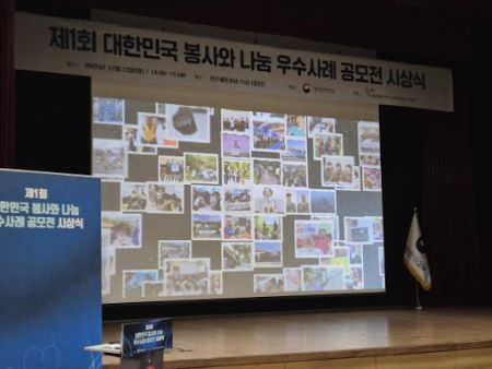 2025년 12월 23일, 정부세종청사에서 열린 시상식(이미지=대전시중구자원봉사센터)