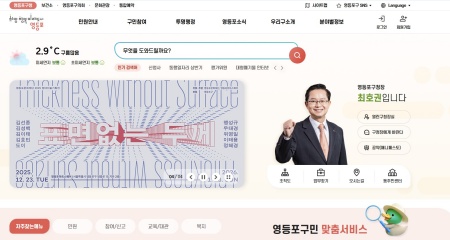 ▲영등포구청 홈페이지 캡처