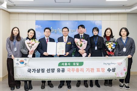 국가상징 선양 유공 국무총리 기관 표창 수상(이미지=영등포구)