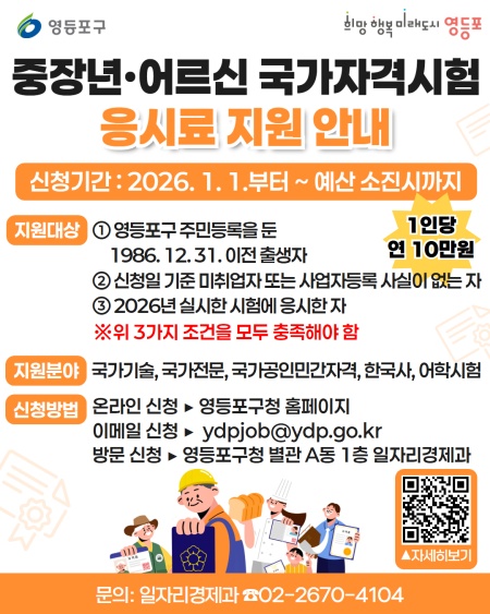 중장년·어르신 응시료 지원 안내문