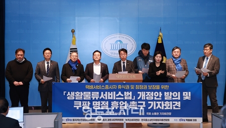 ▲민주당 을지키는민생실천위원회(위원장 민병덕)와 택배노동자과로사대책위원회, 녹색소비자연대, 한국중소상인자영업자총연합회, 박홍배 민주당 국회의원(아래 일동)이 1월 23일 국회 소통관에서 기자회견을 열고 “2026년 설 명절에 타 택배사와 마찬가지로 의무휴업을 선언하라”라고 요구하고 있다. Ⓒ영등포시대 