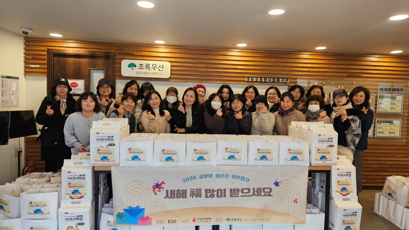 초록우산 ‘2026 설맞이 어르신 위안 행사’(@영등포종합사회복지관)