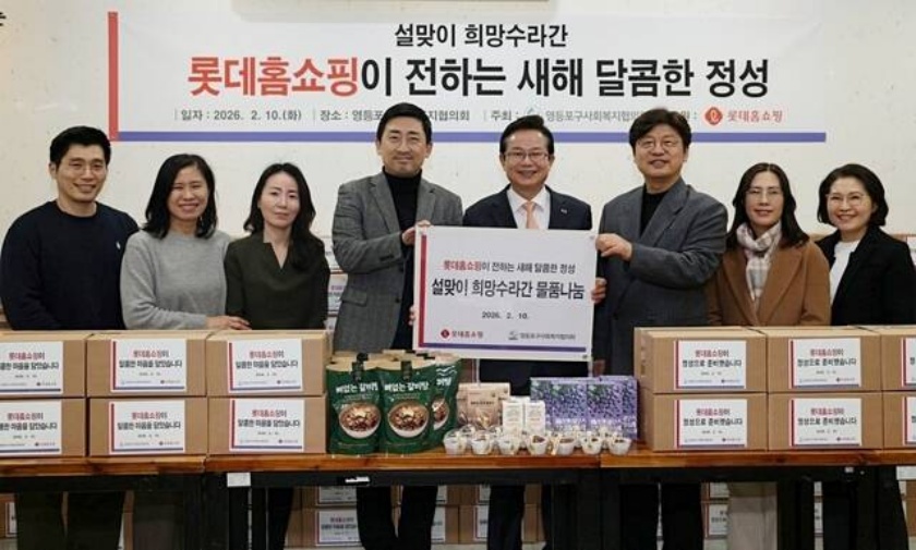 롯데홈쇼핑, 설맞이 희망수라간 물품 나눔 전달식(@영등포구사회복지협의회)